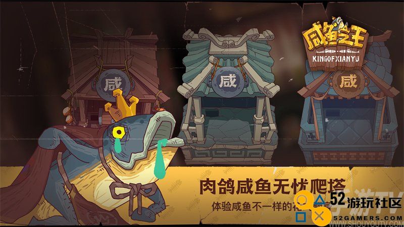 咸鱼之王咸鱼幸存者全关卡通关技巧详解和攻略分享