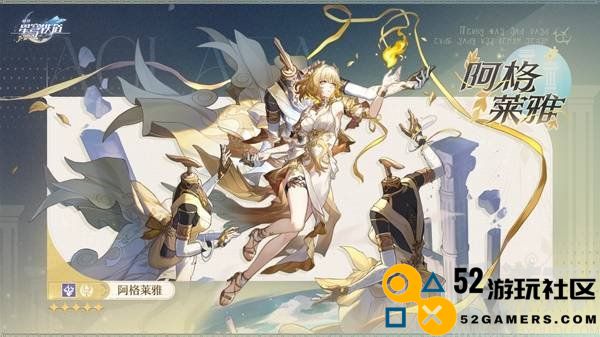 崩坏星穹铁道阿格莱雅上线时间及3.0下半新角色详细解析