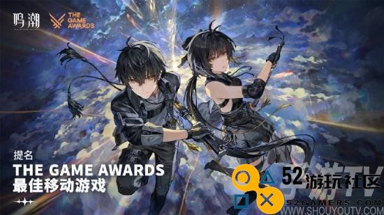 鸣潮庆祝获TGA最佳手游提名 发放奖励1000星声