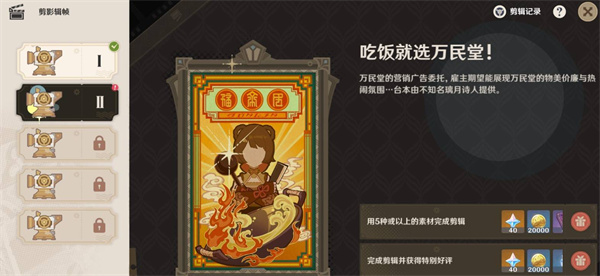 原神剪影辑帧第二天选择万民堂用餐的详细攻略与完成指南