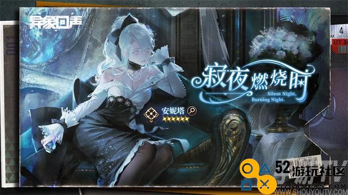 异象回声安妮塔up怎么玩 异象回声寂夜燃烧时招募卡池介绍