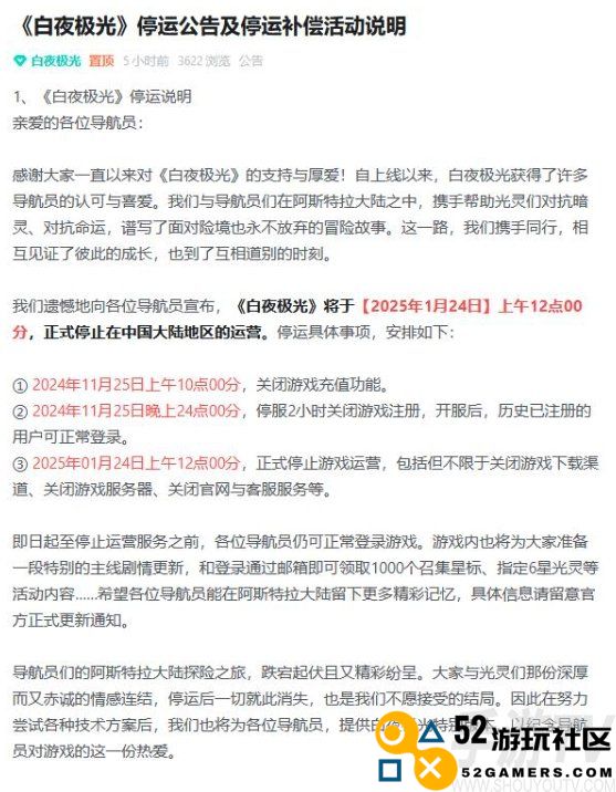 白夜极光宣布停止运营 白夜极光停服公告