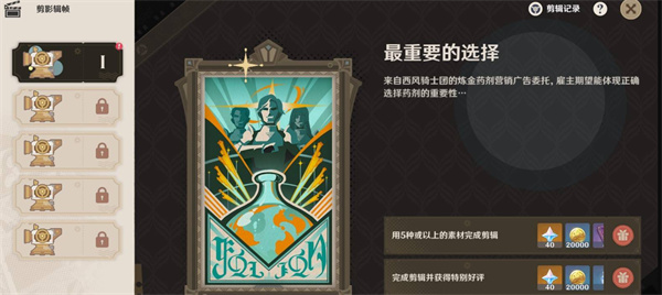 原神剪影辑帧第一天关键选择完成攻略详解