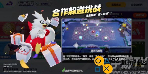 宝可梦大集结合作躲避挑战玩法解析与实用攻略分享