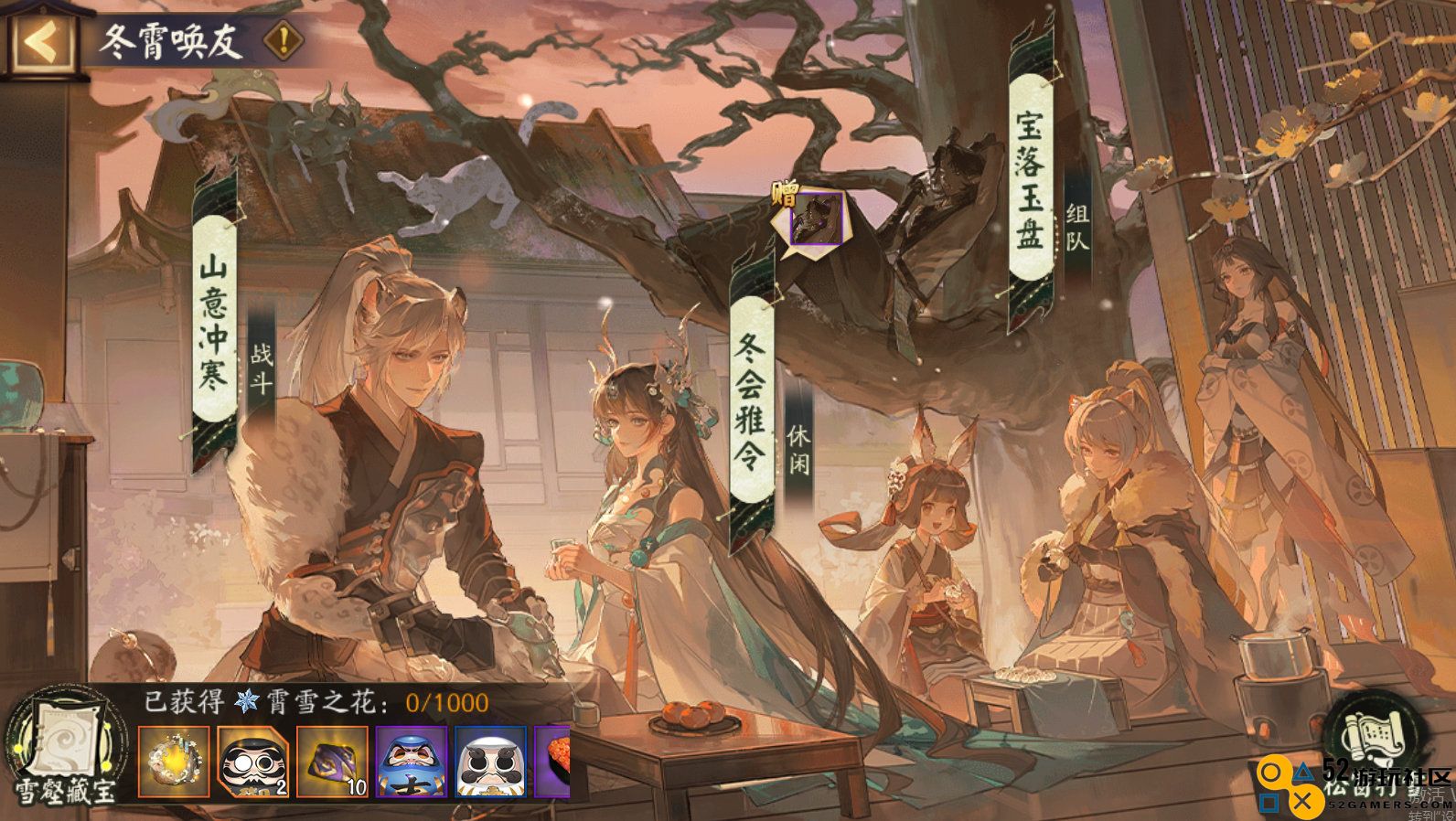 阴阳师冬霄唤友怎么玩 阴阳师冬霄唤友活动介绍