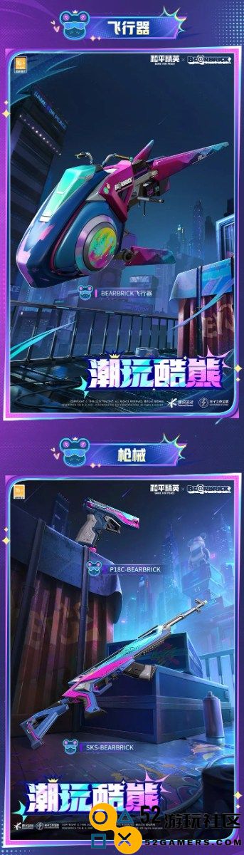 和平精英潮玩酷熊怎么样 和平精英潮玩酷熊皮肤价格