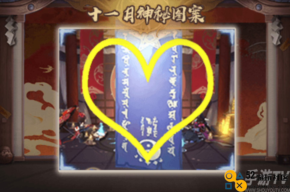 阴阳师神秘图案2024年11月 阴阳师2024年11月神秘图案分享