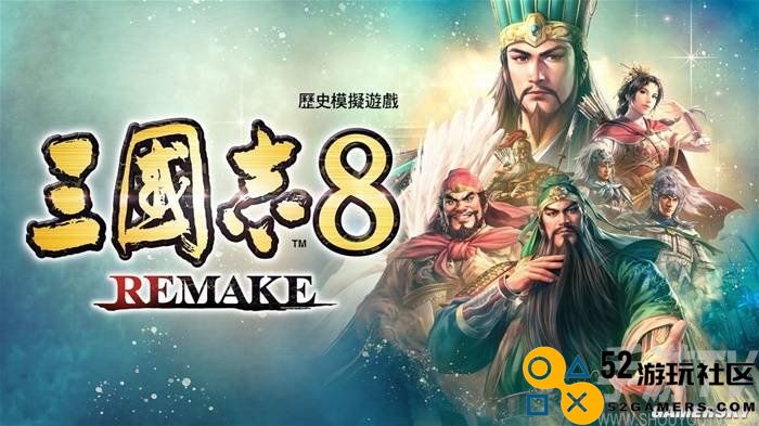 三国志8重制版系统配置要求介绍 包括最低配置和推荐配置一览