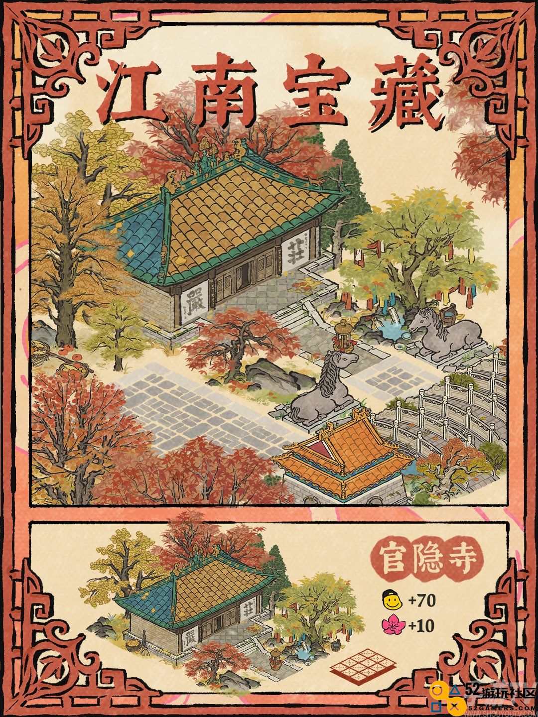 江南百景图中官隐寺的建筑特色和游玩体验介绍