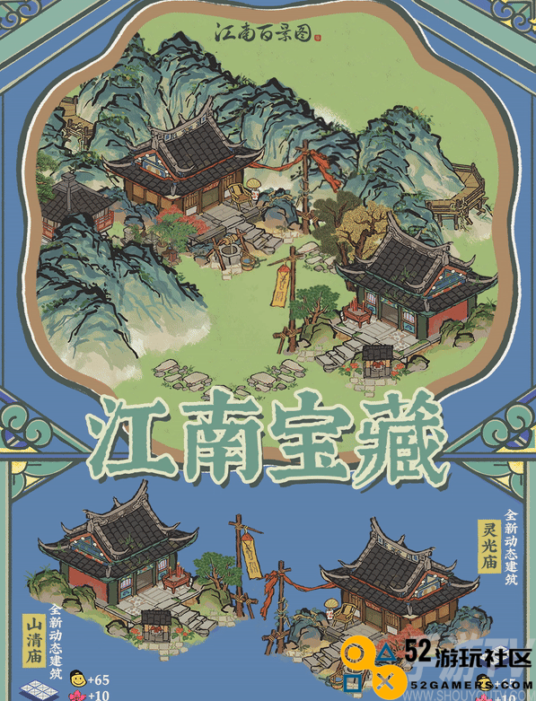 江南百景图山清庙灵光庙怎么样 江南百景图山清庙灵光庙建筑介绍