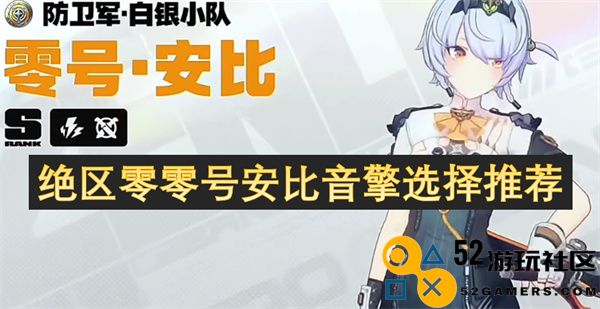 绝区零零号安比音擎的最佳选择与推荐方案分析