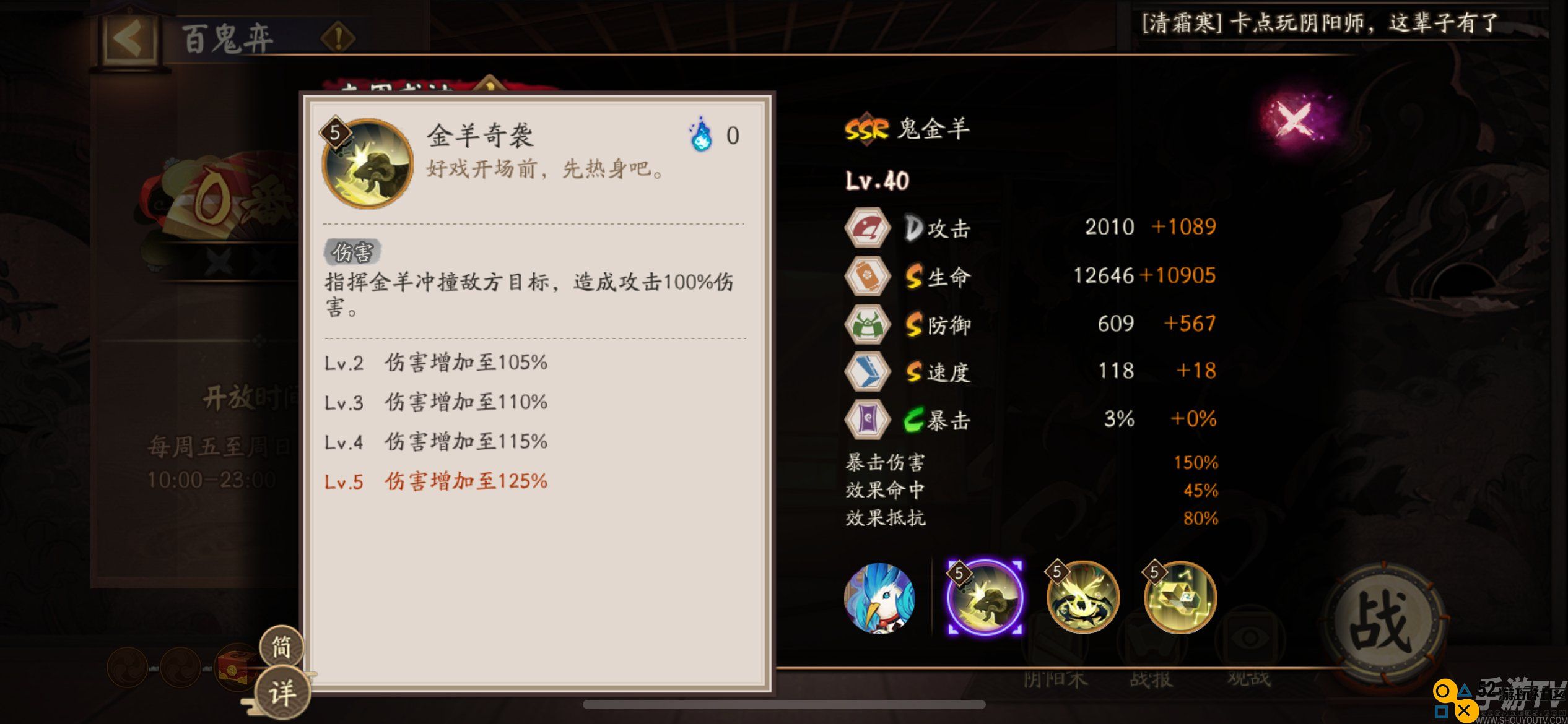 阴阳师鬼金羊技能怎么样 阴阳师鬼金羊式神技能介绍