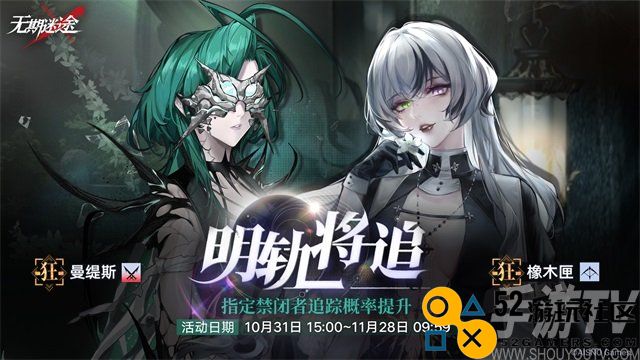 无期迷途曼缇斯橡木匣什么时候up 明轨将追定向追踪卡池介绍