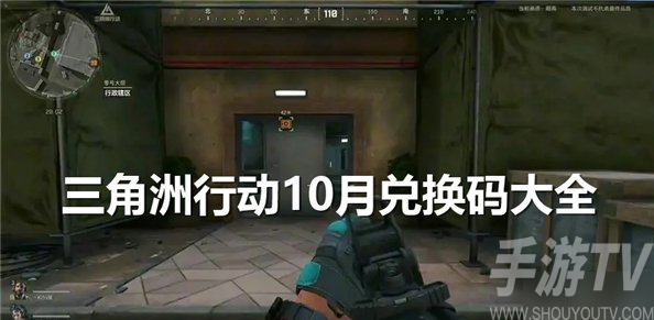 三角洲行动2024年10月最新兑换码汇总 礼包码分享与攻略