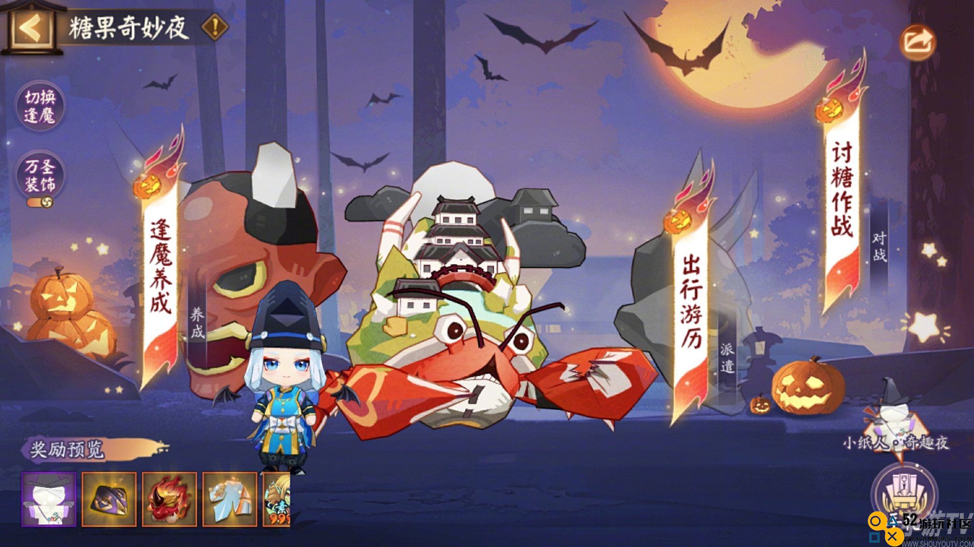 阴阳师万圣节活动怎么玩 阴阳师万圣糖果奇妙夜活动介绍