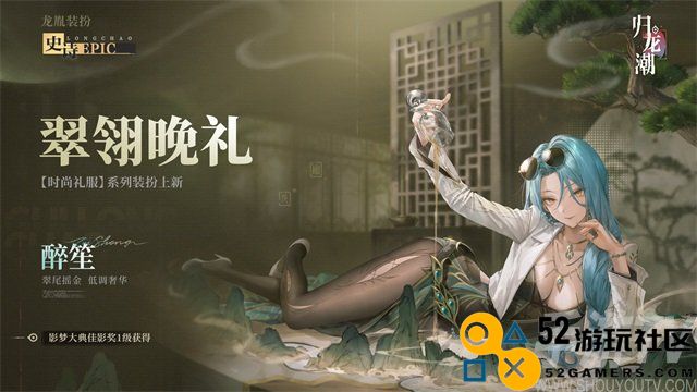 归龙潮醉笙九龙风潮怎么样 归龙潮醉笙九龙风潮装扮介绍