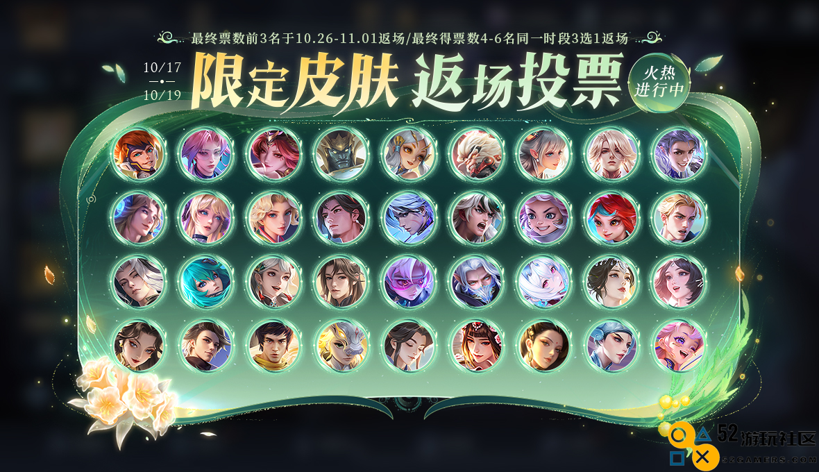 王者荣耀9周年庆皮肤返场投票排名最新 2024周年庆皮肤返场投票排名