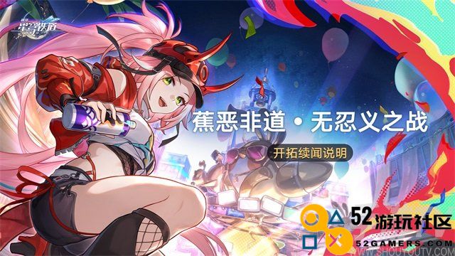 崩坏星穹铁道蕉恶非道活动攻略解析及玩法详解