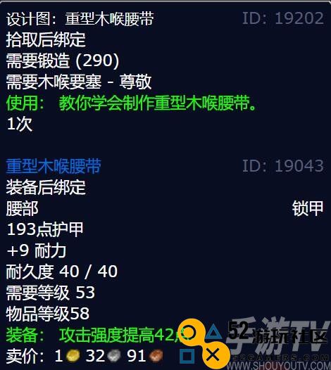 魔兽世界重型木喉腰带图纸获得方法