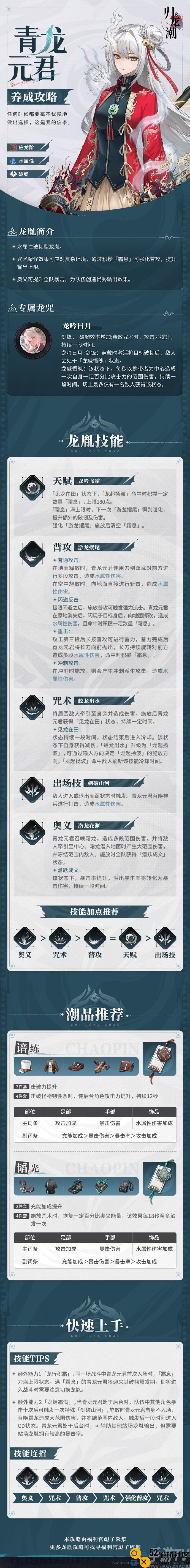 归龙潮青龙元君怎么玩 归龙潮青龙元君养成攻略