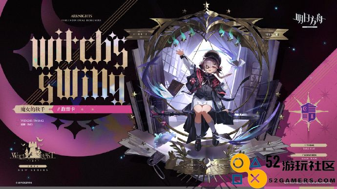 明日方舟魔女的秋千泡普卡怎么获取 明日方舟魔女的秋千泡普卡获取方法