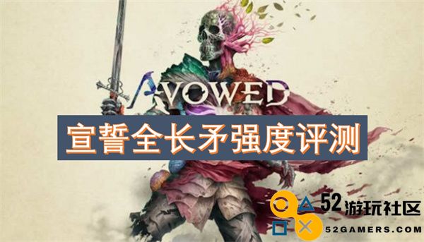 全长矛的强度评测方法与实测结果分析