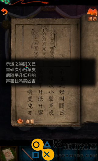 纸嫁衣7第二章桥上小孩灯笼谜题详解与答案解析