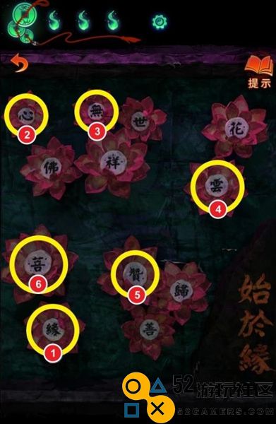 纸嫁衣7舞台花盆文字顺序详解_正确的文字排列方式介绍