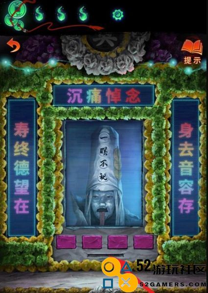 纸嫁衣7电子灵位挽联谜题的具体答案分享_纸嫁衣7挽联谜题解析与解答攻略