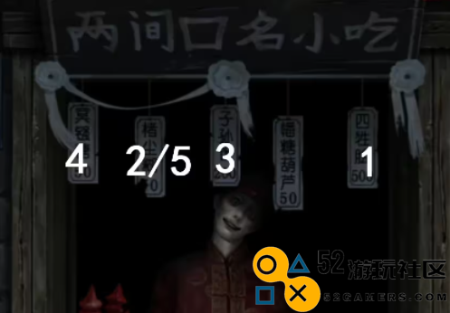 纸嫁衣7两间口名小吃的具体顺序是什么_纸嫁衣7两间口名小吃顺序详细介绍