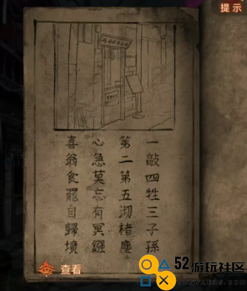 纸嫁衣7两间口名小吃的具体顺序是什么_纸嫁衣7两间口名小吃顺序详细介绍