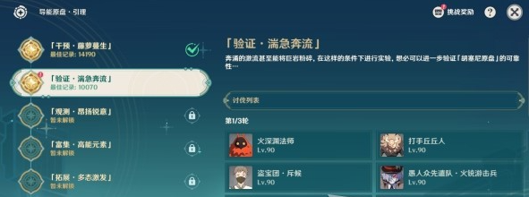 原神4.8导能原盘第二天通关技巧与攻略分享