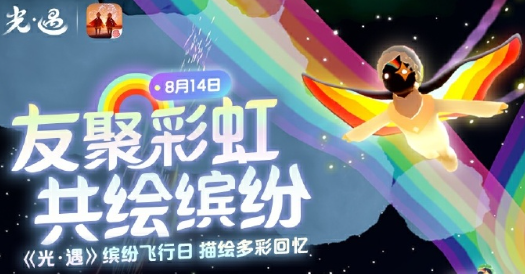 光遇缤纷飞行日活动代币获取指南2024_全新光遇缤纷飞行日活动代币获取方式详解