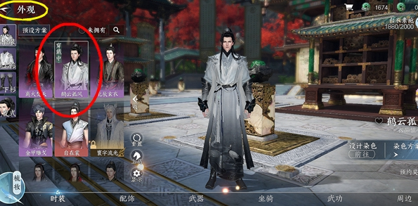 逆水寒手游中服装更换的详细方法介绍与技巧分享