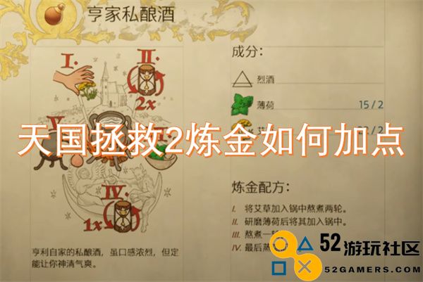 天国拯救2炼金系统加点攻略与技巧推荐