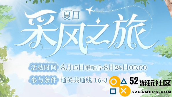 时空中的绘旅人夏日采风之旅攻略解析_如何畅玩夏日采风活动