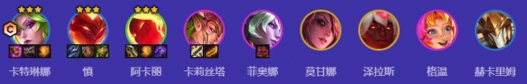 金铲铲之战s12狂暴卡特阵容最佳搭配攻略_推荐有效的阵容组合与玩法