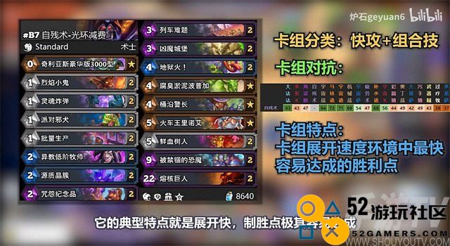 炉石传说自残术卡组怎么玩 炉石传说自残术卡组介绍