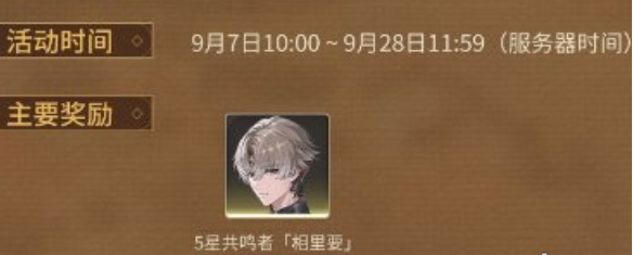 鸣潮同行追月庆典筹备全攻略与玩法指南，助你轻松参与庆典活动