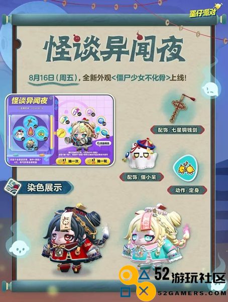 蛋仔派对僵尸少女不化骨的获取方式_如何在蛋仔派对中获得僵尸少女不化骨