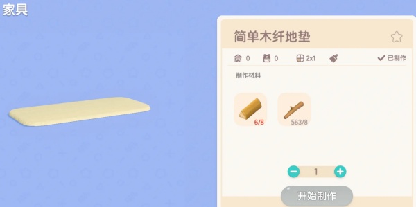 心动小镇木纤地毯获取方法一览_如何快速获得心动小镇的木纤地毯