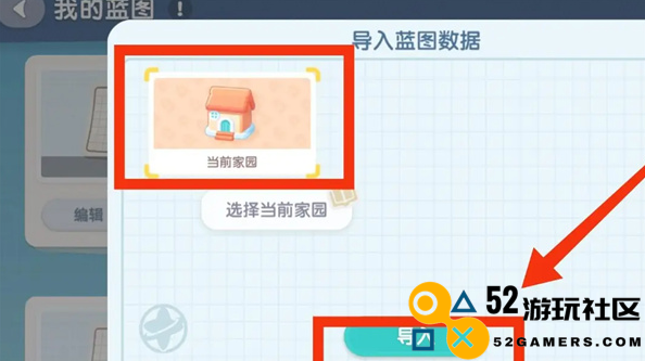 心动小镇家园蓝图导入方法详解_如何在心动小镇中成功导入家园蓝图