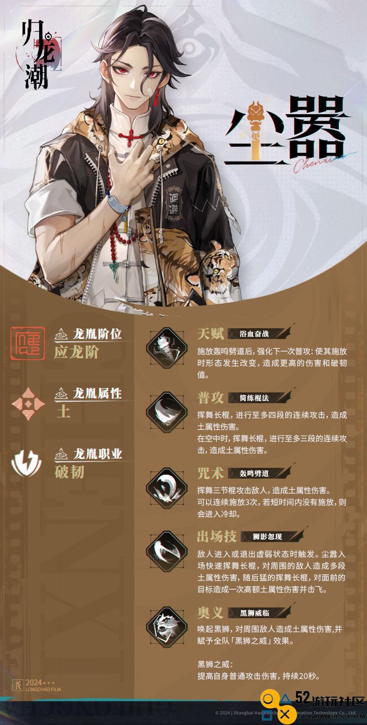 归龙潮尘嚣怎么样 归龙潮尘嚣龙胤角色介绍