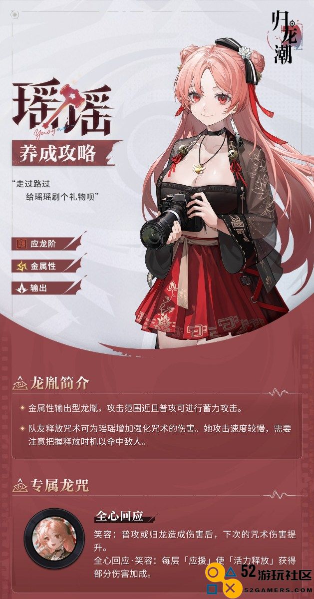 归龙潮瑶瑶怎么玩 归龙潮瑶瑶养成攻略
