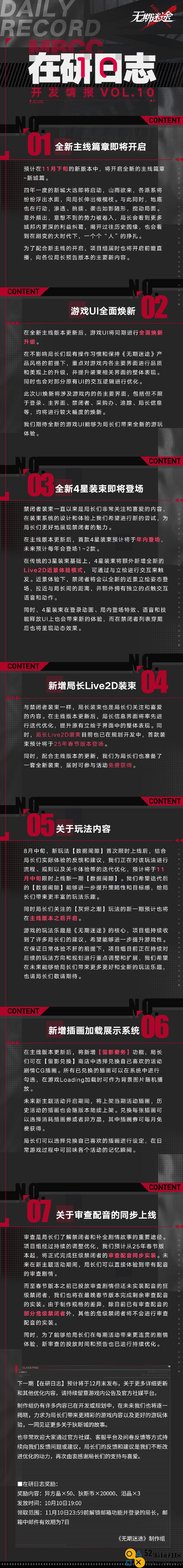 无期迷途新主线什么时候上线 无期迷途全新四星装束上线介绍
