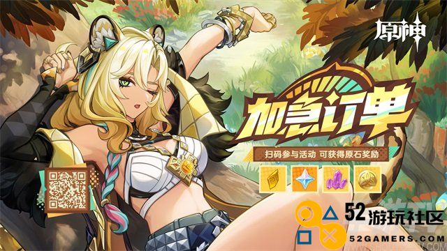 原神加急订单怎么玩 原神希诺宁分享H5活动介绍