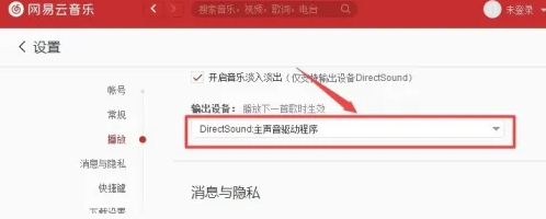 遇到网易云音乐播放失败该如何处理_详细解决网易云音乐播放失败问题的方法