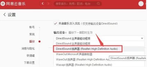 遇到网易云音乐播放失败该如何处理_详细解决网易云音乐播放失败问题的方法