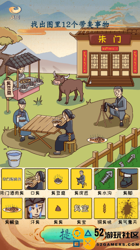 汉字工坊揭示12种臭气熏天的事物攻略大全