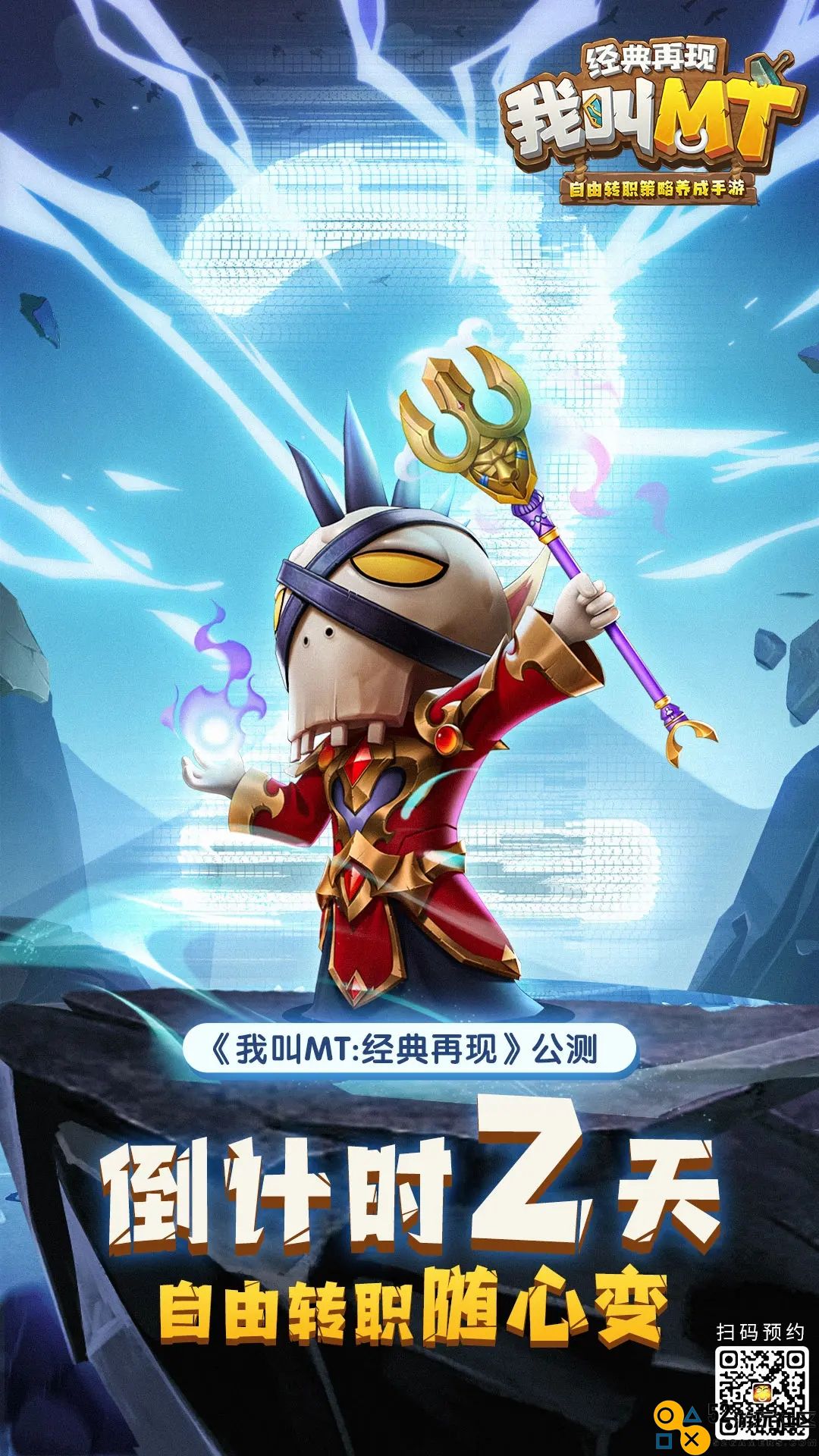 我叫MT经典再现公测倒计时礼包码汇总与领取指南
